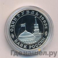 1 рубль 1993 года ММД