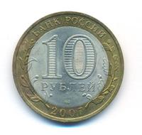 10 рублей 2007 года  Вологда