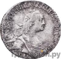 Гривенник 1773 года