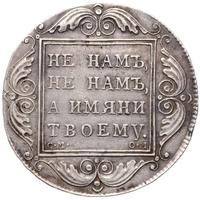 1 рубль 1800 года