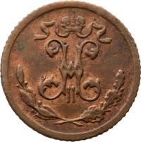 1/4 копейки 1899 года СПБ