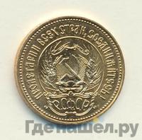 Один червонец 1982 года