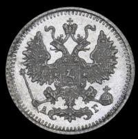 5 копеек 1890 года СПБ АГ