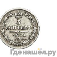 5 копеек 1841 года СПБ НГ