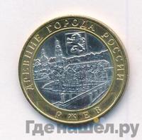 10 рублей 2016 года ММД