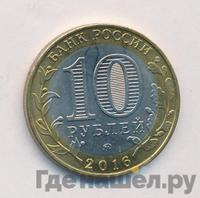 10 рублей 2016 года ММД