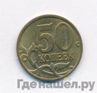 50 копеек 1998 года
