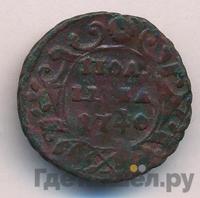 Полушка 1740 года