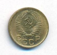 1 копейка 1955 года