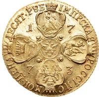10 рублей 1773 года СПБ