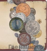 10 рублей 2011 года СПМД