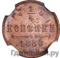 1/4 копейки 1889 года СПБ