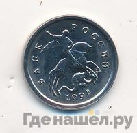 1 копейка 1998 года