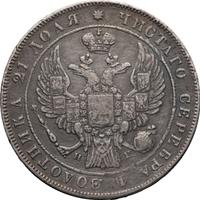 1 рубль 1834 года