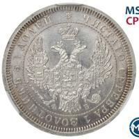 25 копеек 1857 года