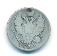 20 копеек 1820 года