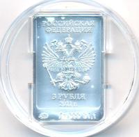 3 рубля 2011 года  Леопард Сочи 2014