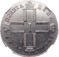 1 рубль 1799 года