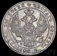 Полтина 1836 года СПБ НГ