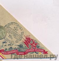 10 рублей 2015 года СПМД Города воинской славы