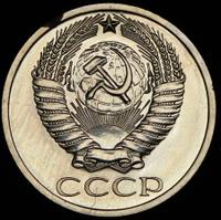 50 копеек 1979 года