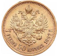 7 рублей 50 копеек 1897 года