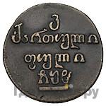 Бисти 1808 года  Для Грузии