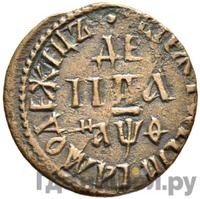 Денга 1709 года