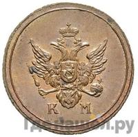 Деньга 1806 года КМ Кольцевая