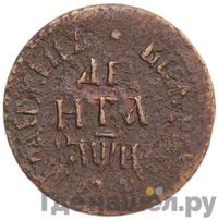 Денга 1708 года