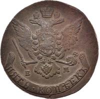 5 копеек 1767 года