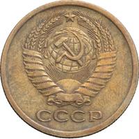 5 копеек 1969 года