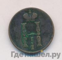 1 копейка 1851 года