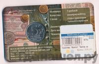 5 рублей 2014 года ММД 70 лет Победы в ВОВ