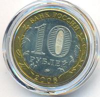 10 рублей 2006 года ММД