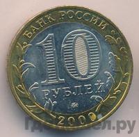10 рублей 2000 года  55 лет Великой Победы 1941-1945