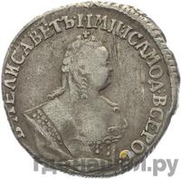 Гривенник 1755 года