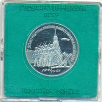 3 рубля 1991 года