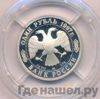1 рубль 1997 года ЛМД