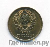 3 копейки 1980 года