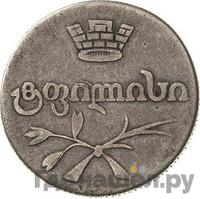 Двойной абаз 1826 года АТ Для Грузии