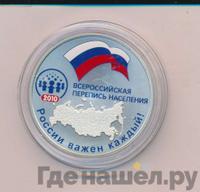 3 рубля 2010 года СПМД