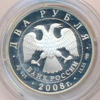 2 рубля 2008 года СПМД