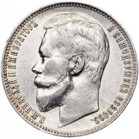 1 рубль 1901 года