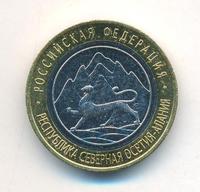 10 рублей 2013 года  Республика Северная Осетия-Алания