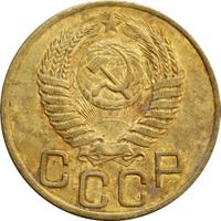 3 копейки 1949 года