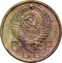 5 копеек 1956 года