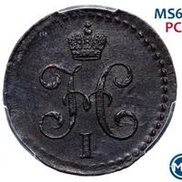 1/2 копейки 1842 года