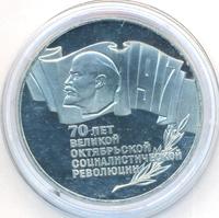 5 рублей 1987 года