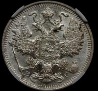 20 копеек 1915 года ВС